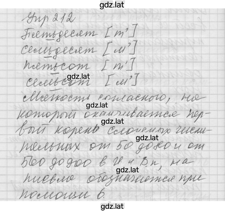 Решение задания № 212 — страница 1