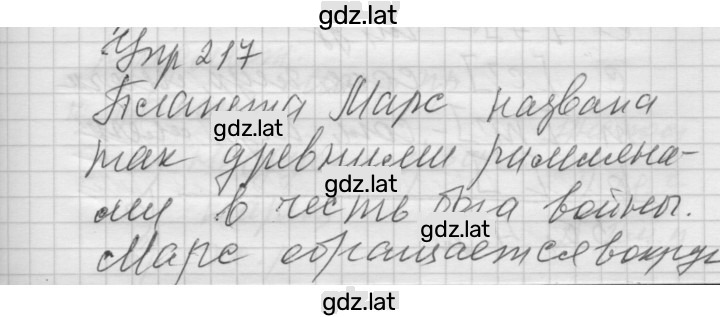 Решение задания № 217 — страница 1