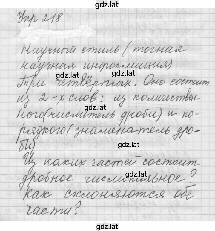 Решение задания № 218 — страница 1