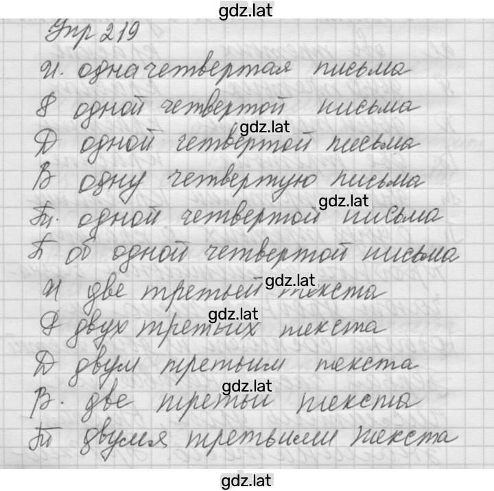 Решение задания № 219 — страница 1