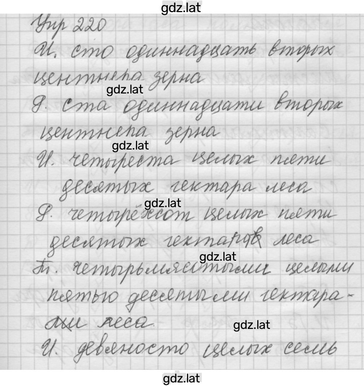 Решение задания № 220 — страница 1