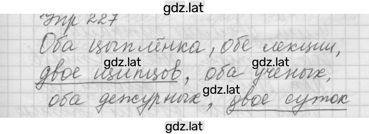 Решение задания № 227 — страница 1