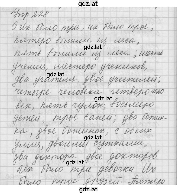 Решение задания № 228 — страница 1
