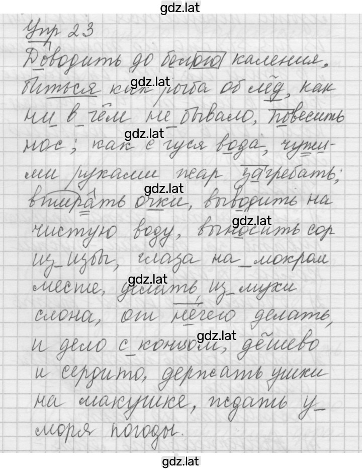 Решение задания № 23 — страница 1