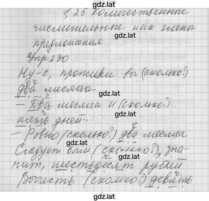 Решение задания № 230 — страница 1