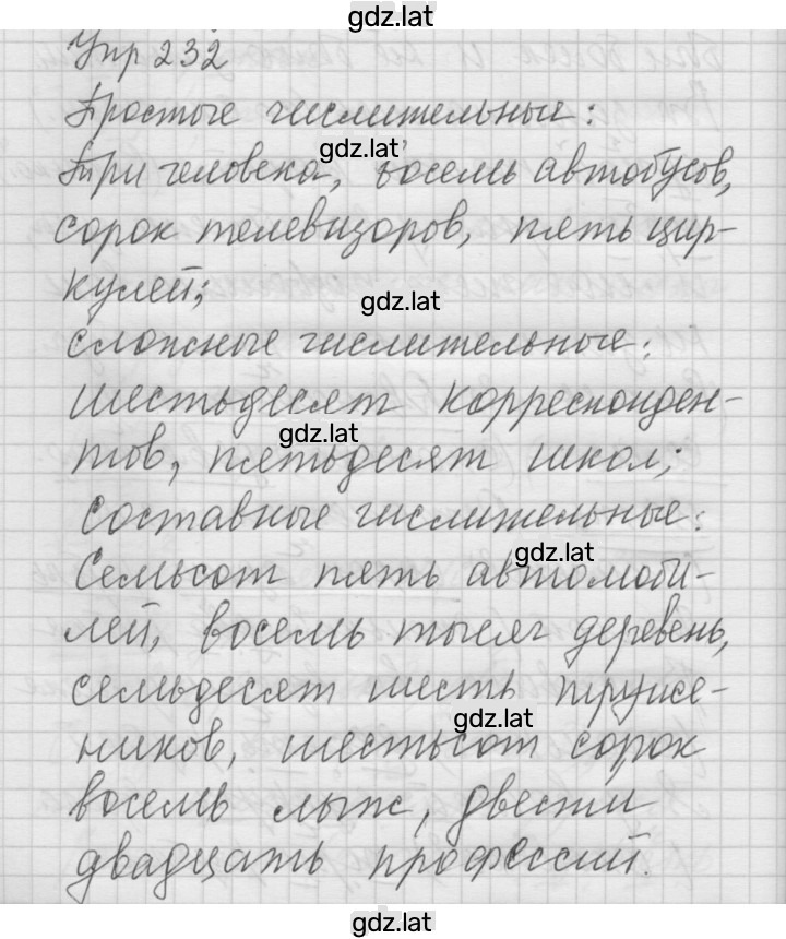 Решение задания № 232 — страница 1