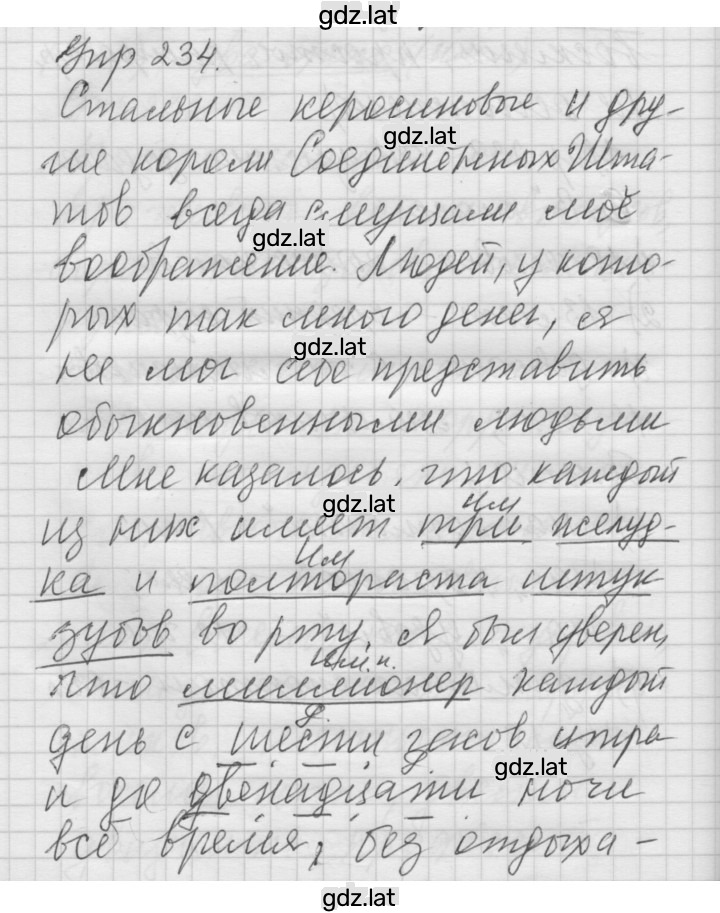 Решение задания № 234 — страница 1