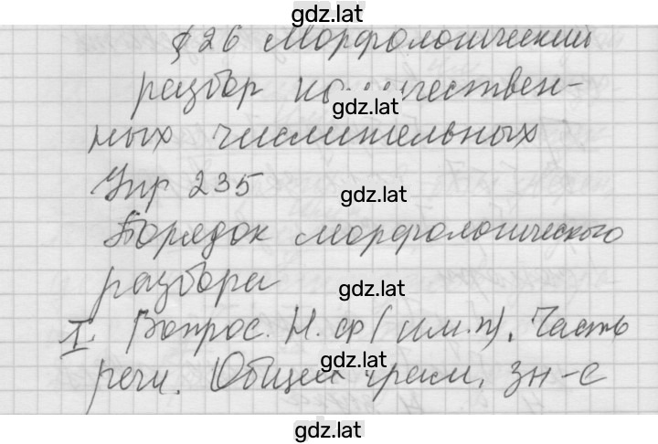 Решение задания № 235 — страница 1