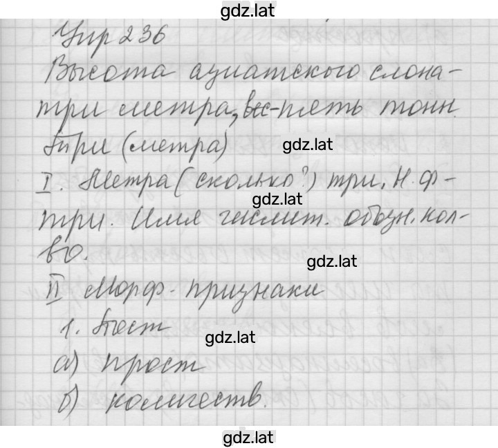Решение задания № 236 — страница 1