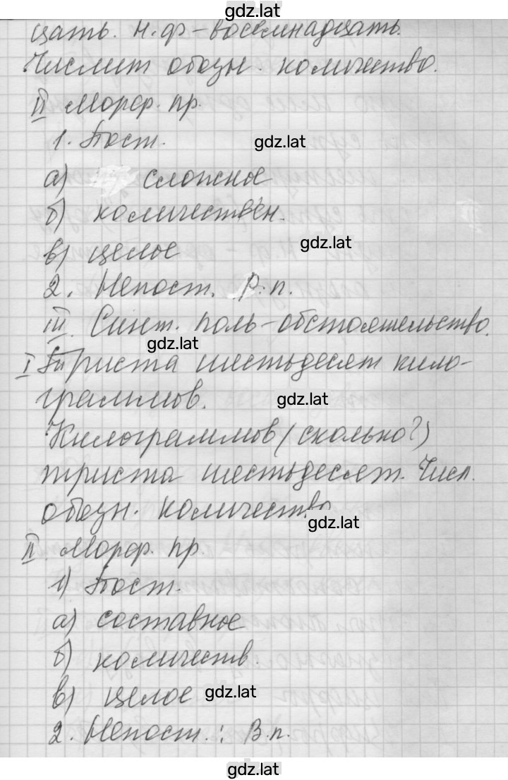 Решение задания № 236 — страница 3