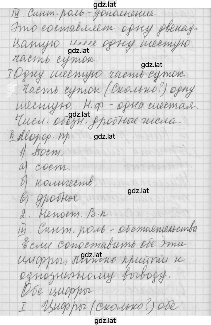 Решение задания № 236 — страница 4