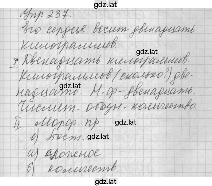 Решение задания № 237 — страница 1