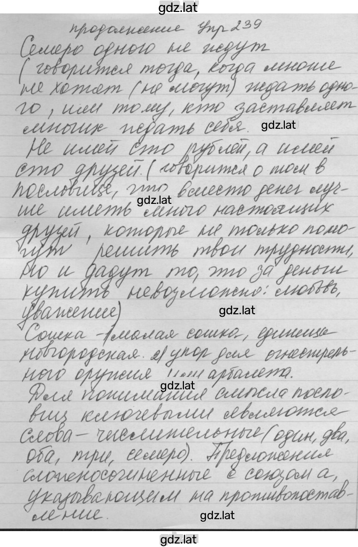 Решение задания № 239 — страница 3
