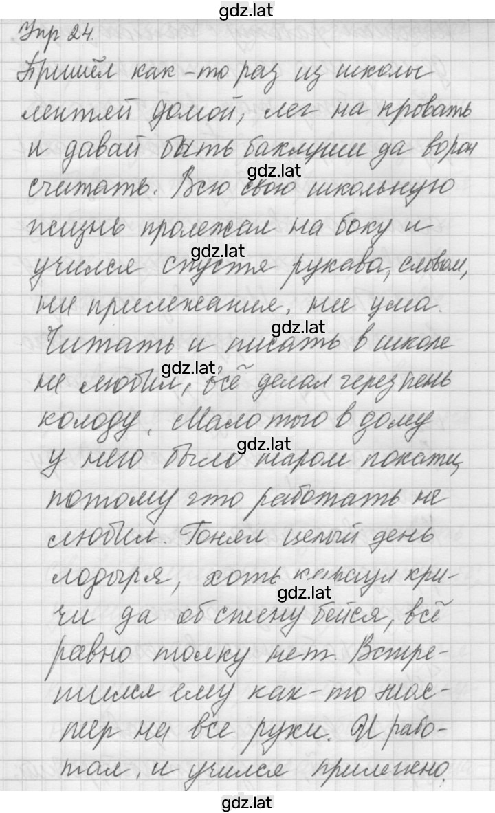 Решение задания № 24 — страница 1