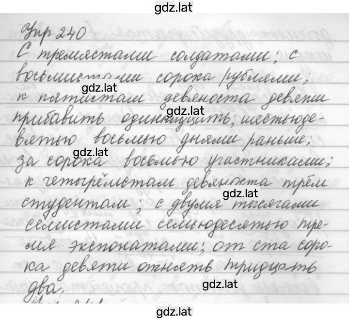 Решение задания № 240 — страница 1