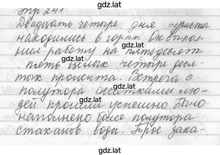 Решение задания № 241 — страница 1