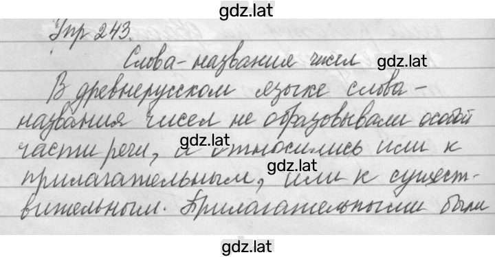 Решение задания № 243 — страница 1