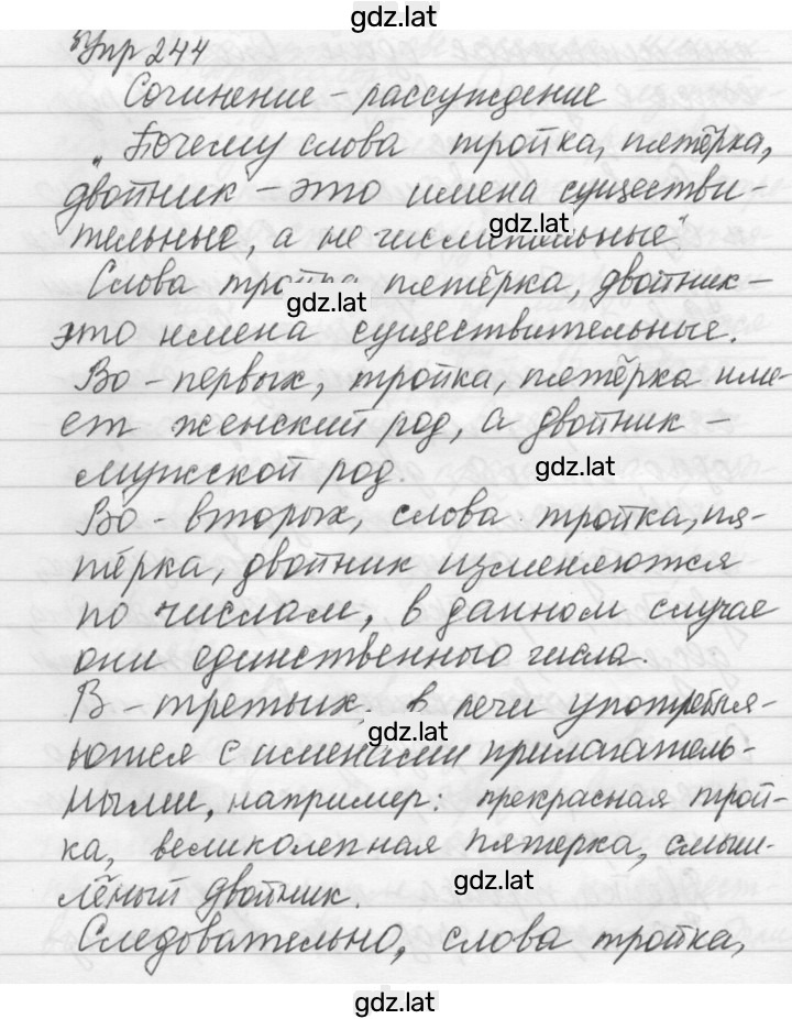 Решение задания № 244 — страница 1