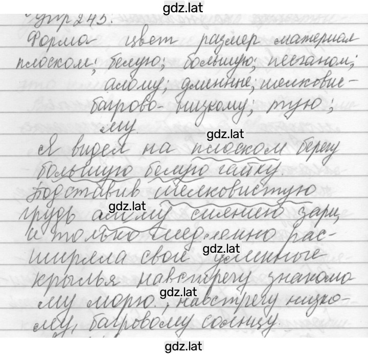 Решение задания № 245 — страница 1