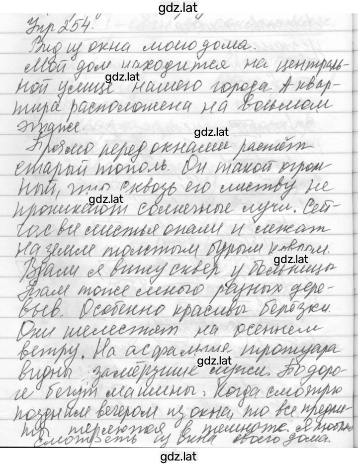 Решение задания № 254 — страница 1