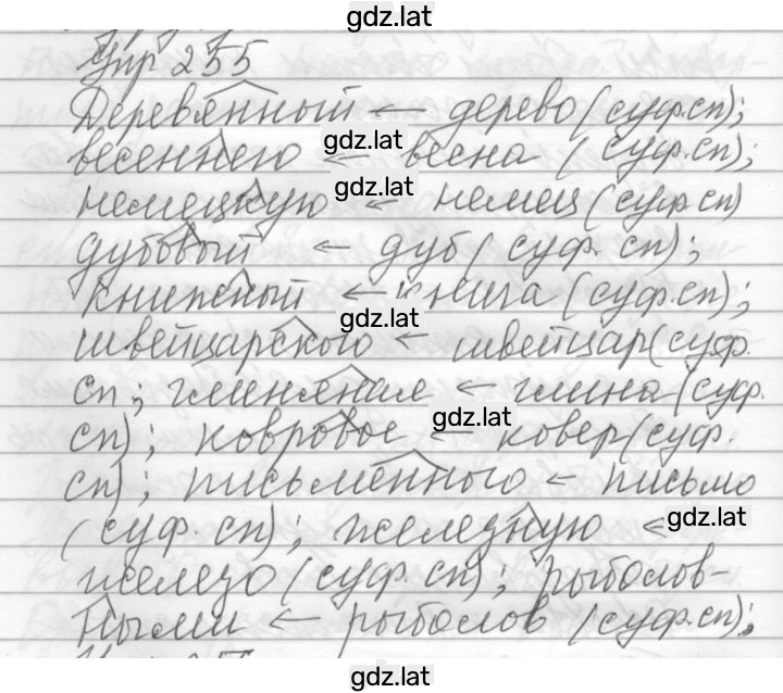 Решение задания № 255 — страница 1