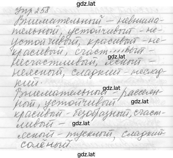 Решение задания № 258 — страница 1