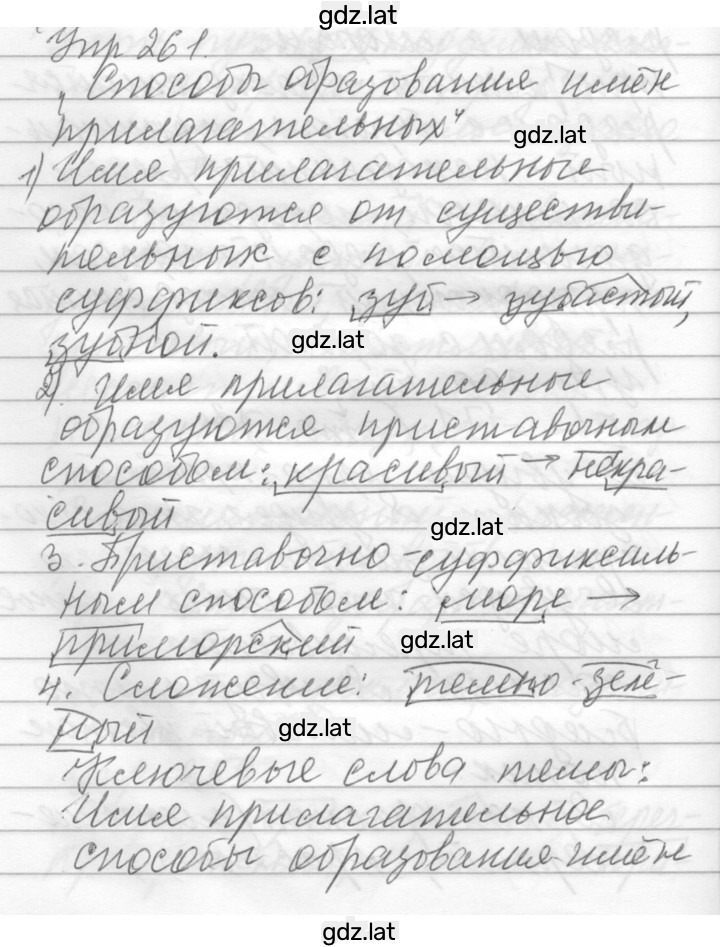 Решение задания № 261 — страница 1