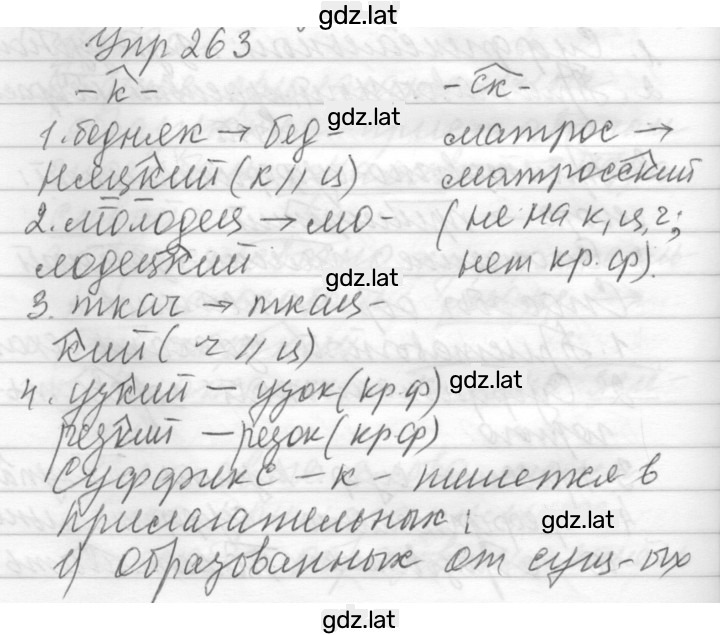 Решение задания № 263 — страница 1