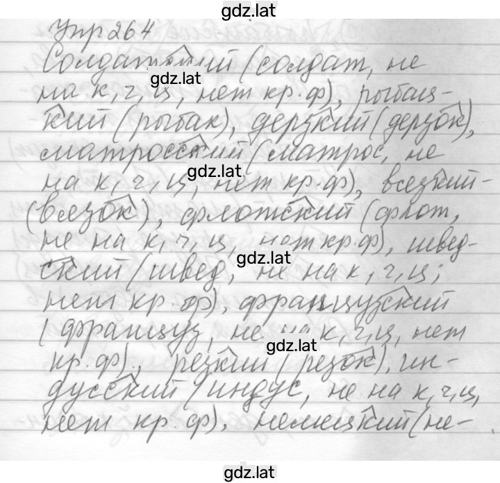 Решение задания № 264 — страница 1