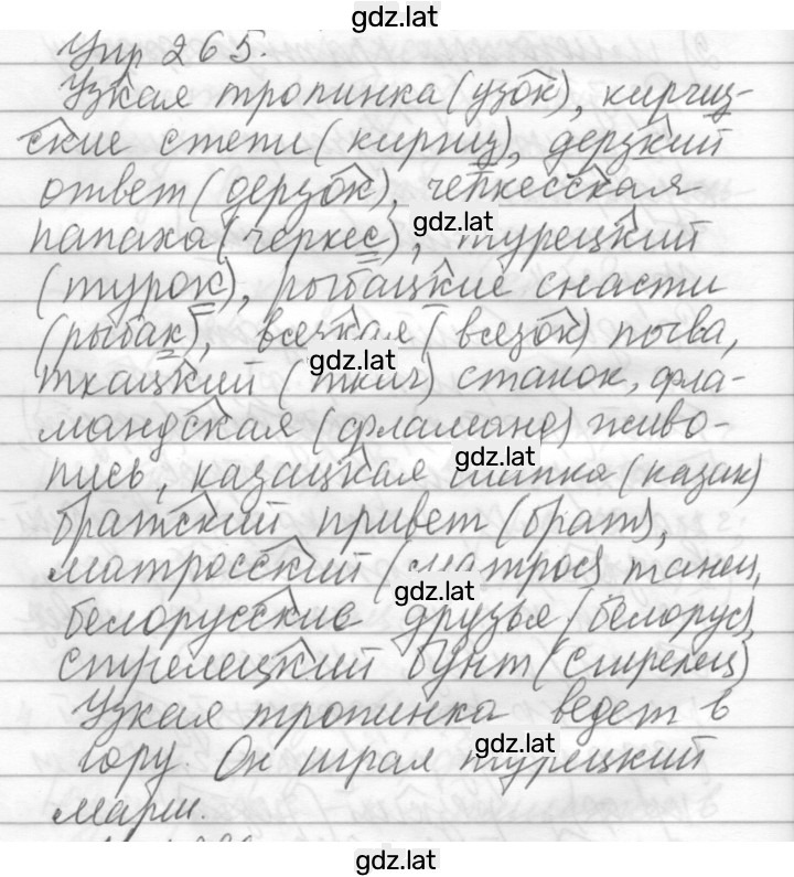 Решение задания № 265 — страница 1