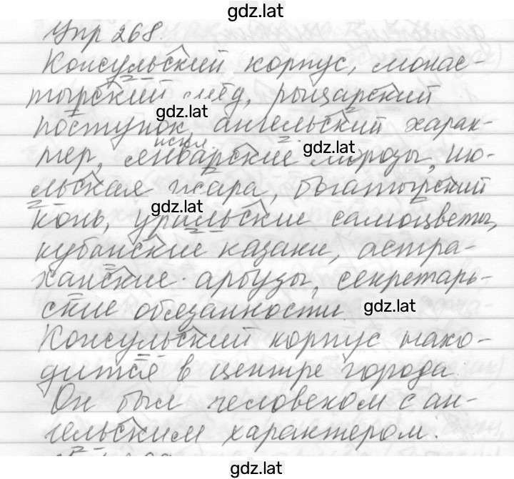 Решение задания № 268 — страница 1
