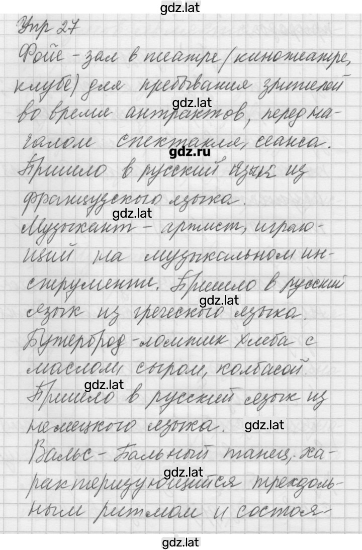 Решение задания № 27 — страница 1