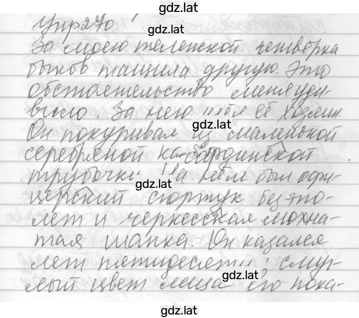 Решение задания № 270 — страница 1