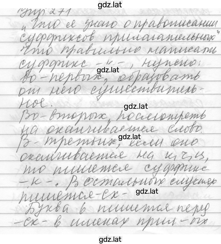 Решение задания № 271 — страница 1