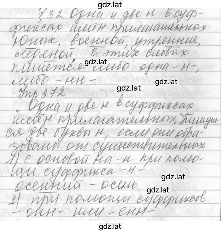 Решение задания № 272 — страница 1