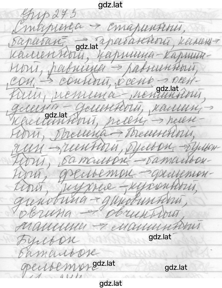 Решение задания № 273 — страница 1