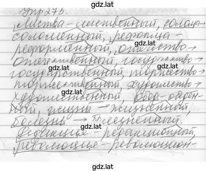 Решение задания № 275 — страница 1