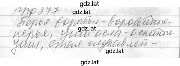 Решение задания № 277 — страница 1