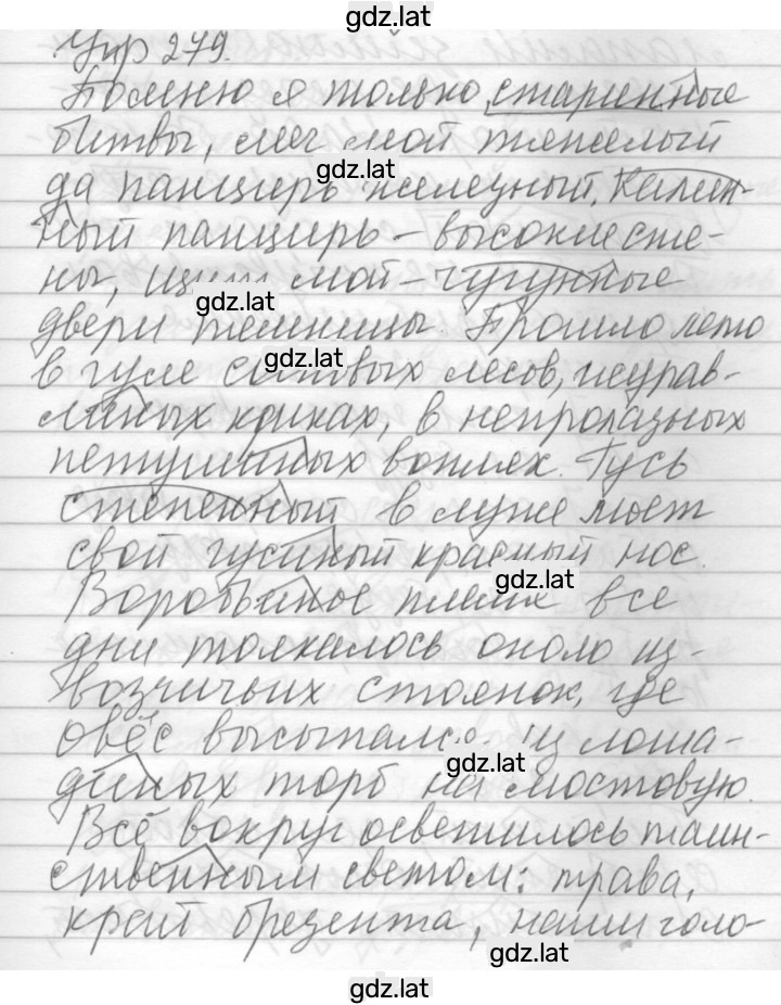 Решение задания № 279 — страница 1