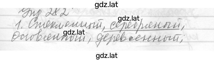 Решение задания № 282 — страница 1