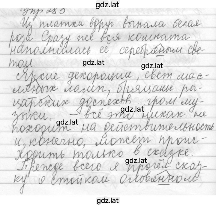 Решение задания № 283 — страница 1