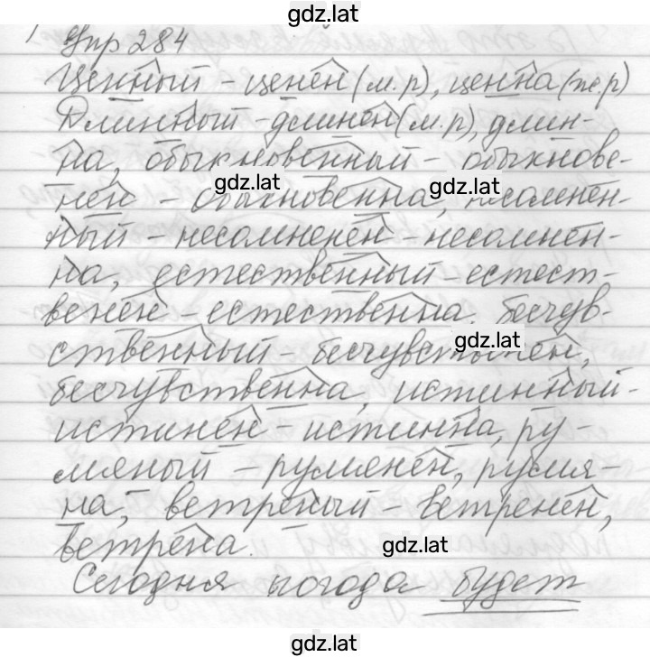Решение задания № 284 — страница 1