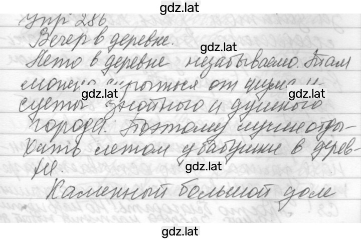 Решение задания № 286 — страница 1