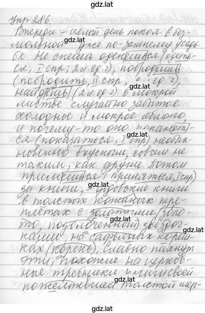 Решение задания № 287 — страница 1