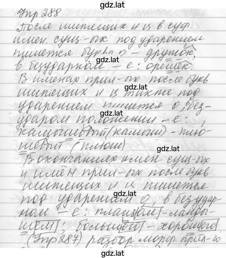 Решение задания № 288 — страница 1