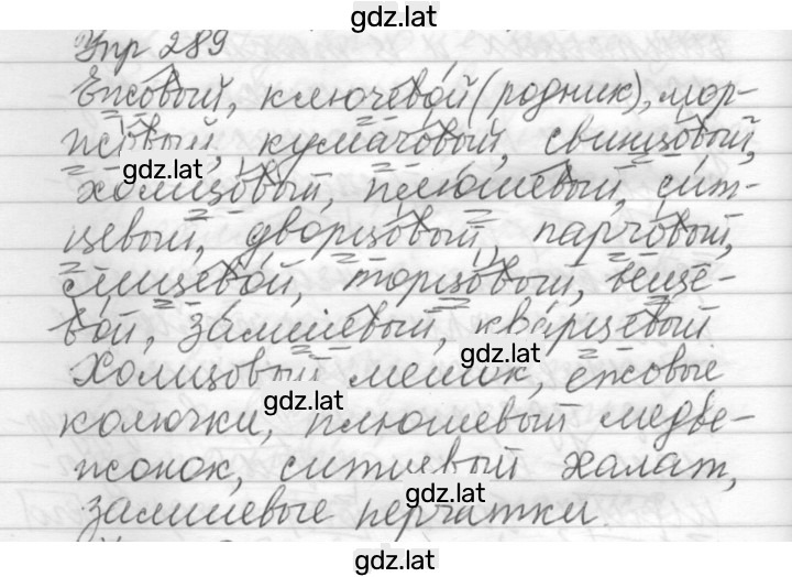 Решение задания № 289 — страница 1