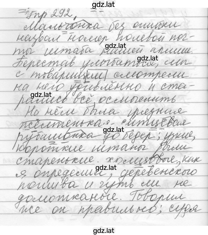 Решение задания № 292 — страница 1