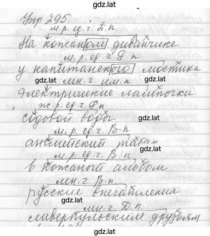 Решение задания № 295 — страница 1