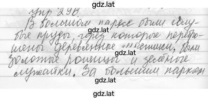 Решение задания № 296 — страница 1