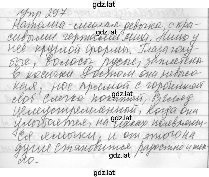Решение задания № 297 — страница 1